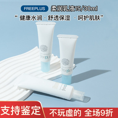 芙丽芳丝水润保湿修护清爽滋润柔润乳液30ml中小样试用装补水保湿