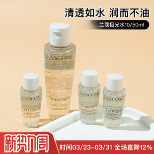 兰蔻二代极光水净澈焕肤双重精华水10 混油皮 50ml中小样试用装