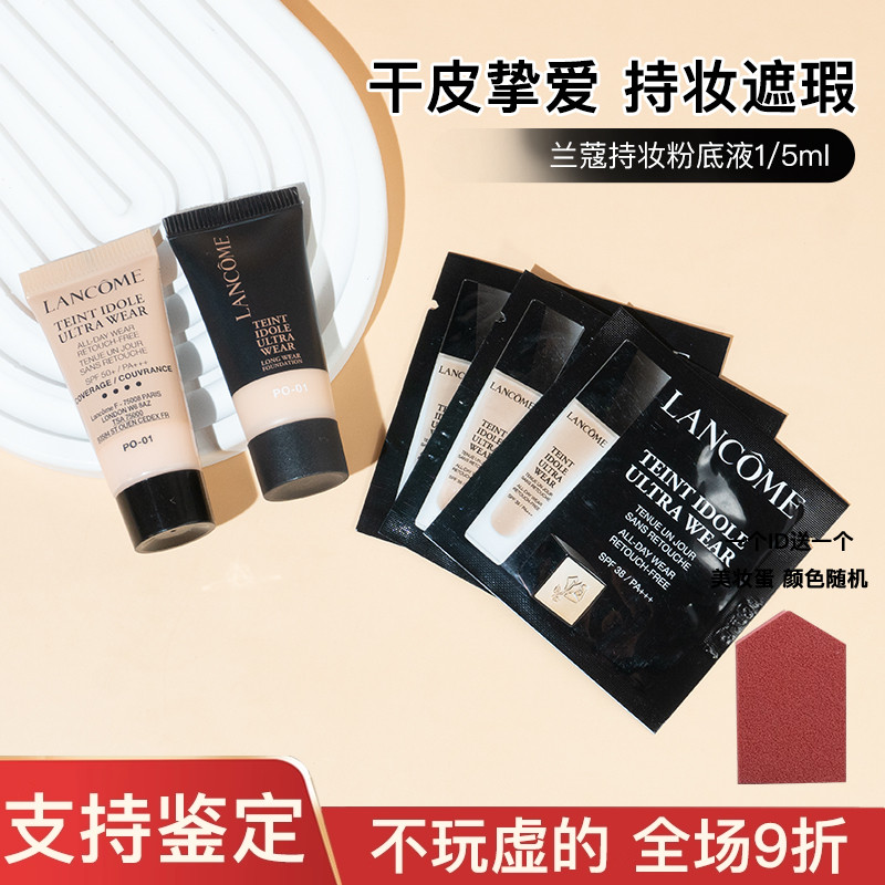 专柜正品/兰蔻持妆粉底液5ML