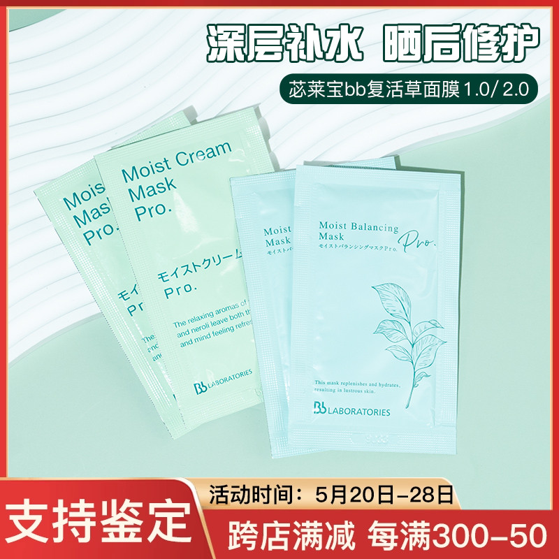 5片装共35g 日本苾莱宝bb复活草面膜小样7g巨补水保湿女涂抹式 美容护肤/美体/精油 涂抹面膜 原图主图