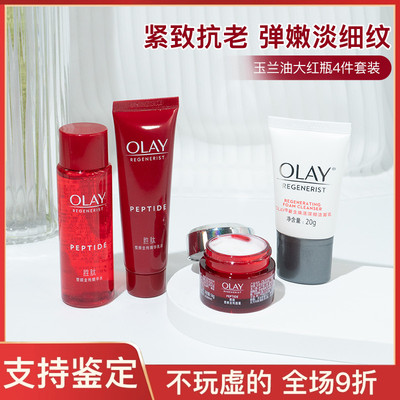 专柜正品/玉兰油大红瓶水乳