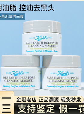 科颜氏白泥中小样亚马逊正品收缩毛孔去黑头清洁泥膜面膜3/14ml