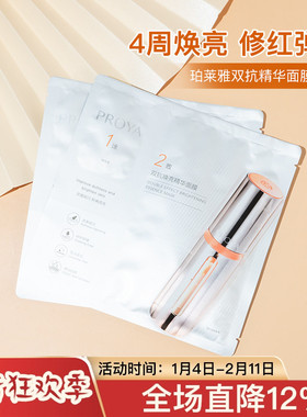 珀莱雅双抗精华面膜2.0泊莱雅红宝石美白补水紧致抗皱抗衰老面膜