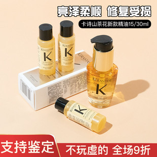 50ml 卡诗山茶花菁纯护发精油女修复干枯毛躁中小样试用装