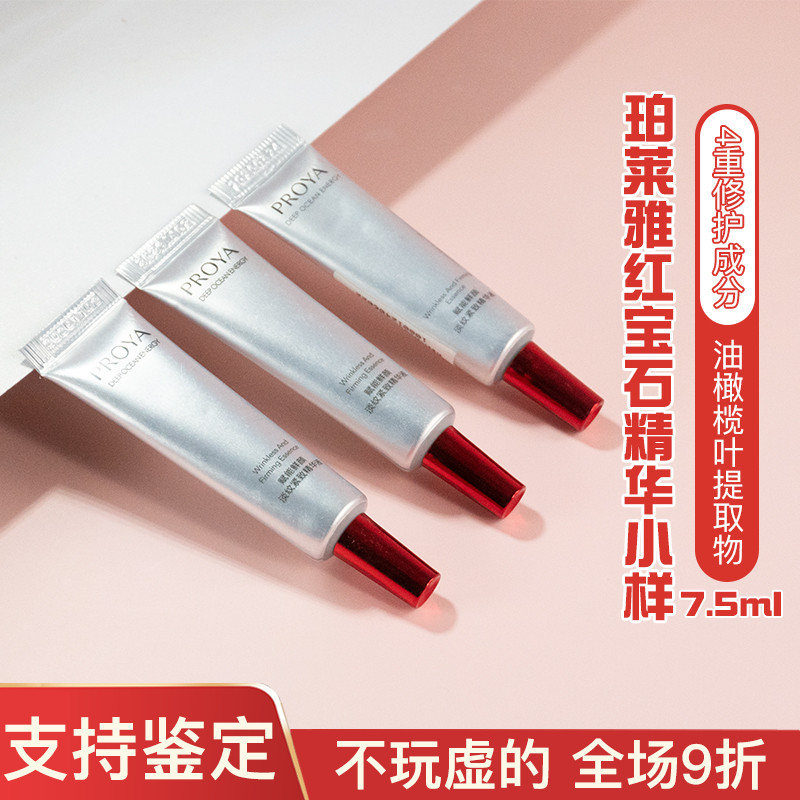 珀莱雅红宝石精华液中小样试用装3/7.5ml赋能鲜颜淡纹紧致27年