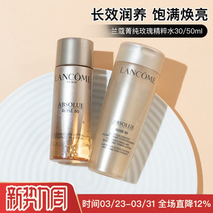 清爽保湿 50ml中小样试用装 紧致 30ml 兰蔻菁纯臻颜玫瑰精粹水10ml