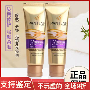 180ml柔顺小样试用装 潘婷三分钟奇迹发膜滋润护发素洗发水40