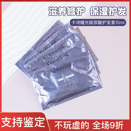 卡诗耀光凝色玻尿酸水光护发素15ml修护中小样试用装染漂后发质