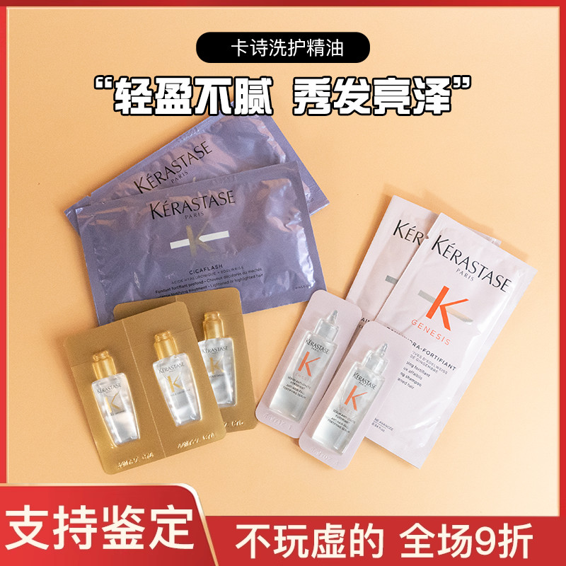 卡诗元气姜黑钻洗发水4/10/15ml/菁纯护发防脱精油中小样试用装