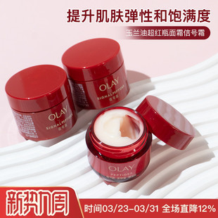 Olay玉兰油超红瓶面霜信号霜小样塑颜臻粹精华乳霜抗皱信号肽17g