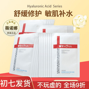 薇诺娜玻尿酸极润保湿水柔多效修护舒护修敏精华面膜透明酸质补水