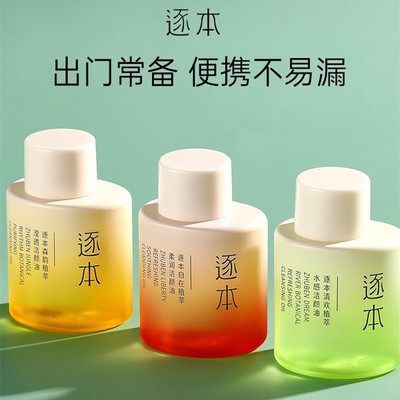 专柜正品逐本卸妆油森韵国货之光