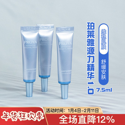 专柜正品/珀莱雅源力精华中小样