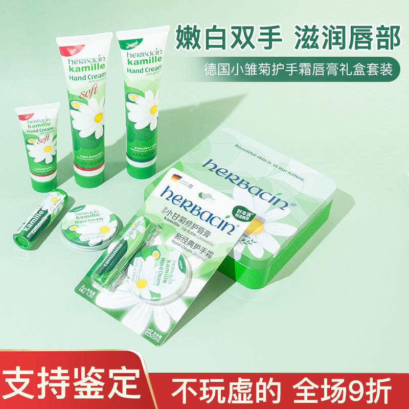 德国小雏菊护手霜唇膏礼盒套装滋润保湿女洋甘菊男不油腻20/75ml