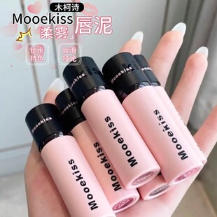 Mooekiss木柯诗唇泥唇泥口红唇釉唇霜雾面哑光持久不易掉色不沾杯