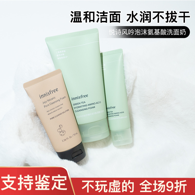 专柜正品悦诗风吟绿茶火山泥洁面