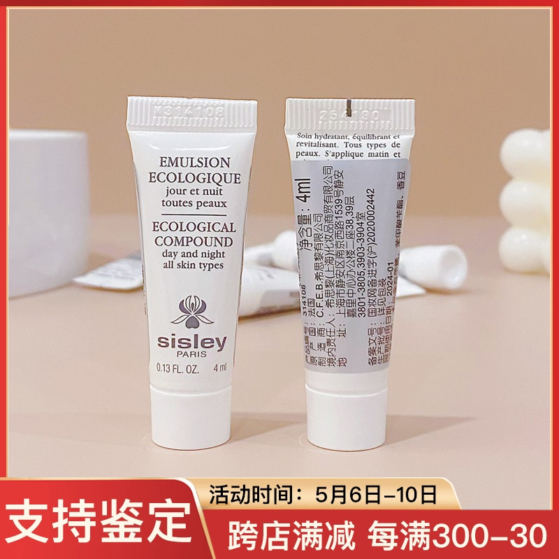 拍5支包邮法国希思黎全能乳液4ml保湿补水专柜中小样舒缓嫩肤25年