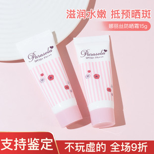 【新升级】娜丽丝防晒霜15g中小样试用装油皮高倍防晒通勤防晒乳