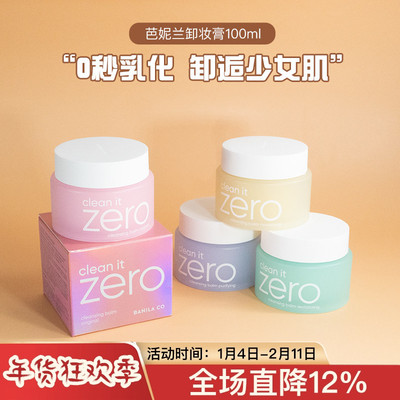 买1送1韩国经典芭妮兰卸妆膏送7g