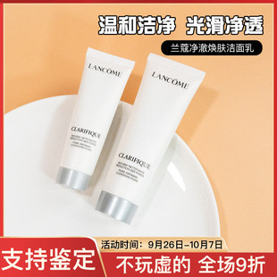兰蔻净澈焕肤洁面乳极光洗面奶中小样试用装30/50ml氨基酸控油