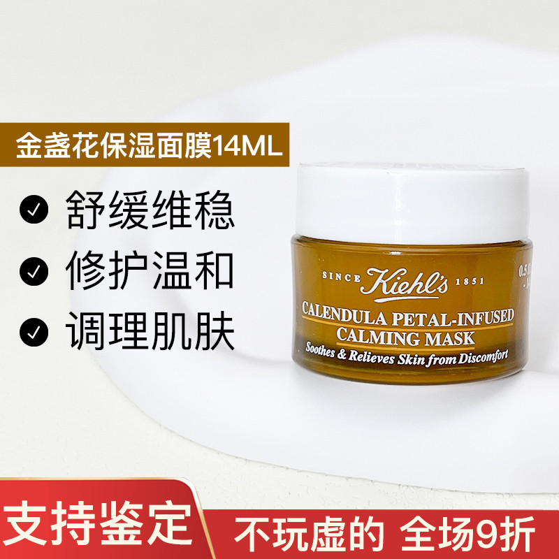 科颜氏kiehl's金盏花舒缓保湿面膜14ml中小样试用装修护面部