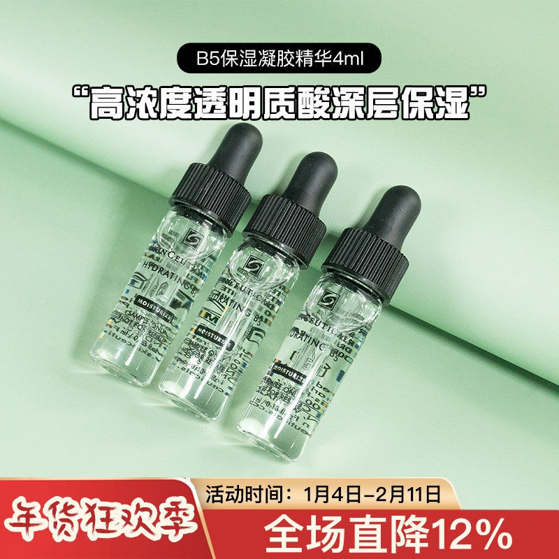 修丽可杜克维生素B5保湿凝胶精华液4/15ml中小样试用装补水修护,美容护肤/美体/精油,液态精华,淘宝优惠券,粉丝福利购,淘宝优惠卷