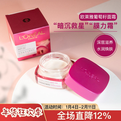 欧莱雅清润葡萄籽修护豆腐面霜