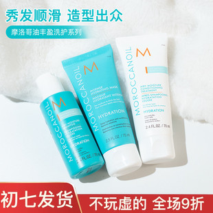 拯救枯发！Moroccanoil摩洛哥油丰盈洗发水/护发素70ml发膜中小样