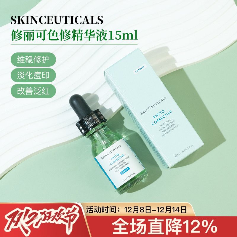 杜克修丽可色修精华植萃亮妍精华露淡化痘印保湿提亮舒缓4/15ml