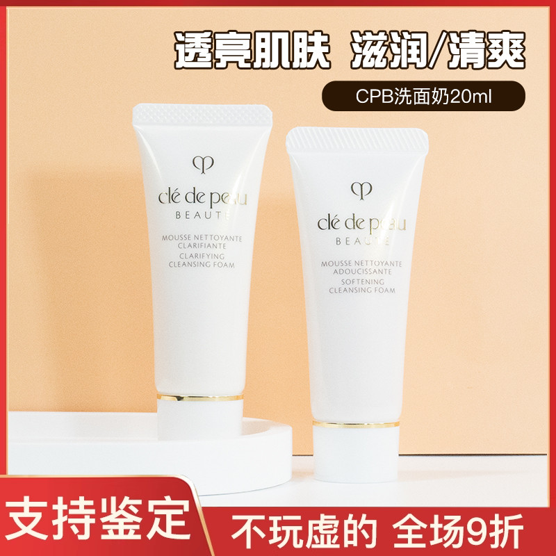 正品！cpb洗面奶控油清爽滋润！