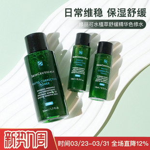 修丽可水植萃舒缓精华色修水10ml 缓解干燥中小样 50ml补水保湿