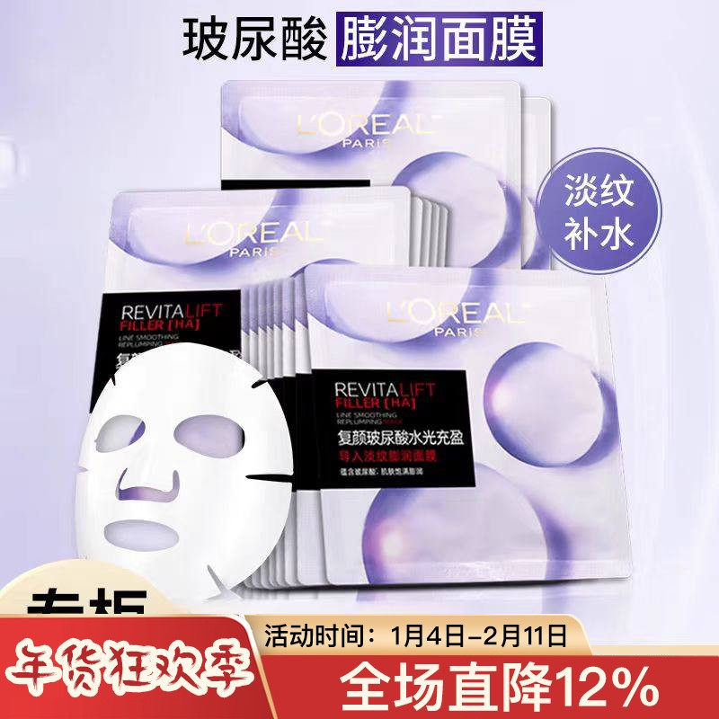 10片欧莱雅复颜玻尿酸鹏润水光充盈精华导入面膜补水保湿淡纹正品,美容护肤/美体/精油,贴片面膜,淘宝优惠券,粉丝福利购,淘宝优惠卷