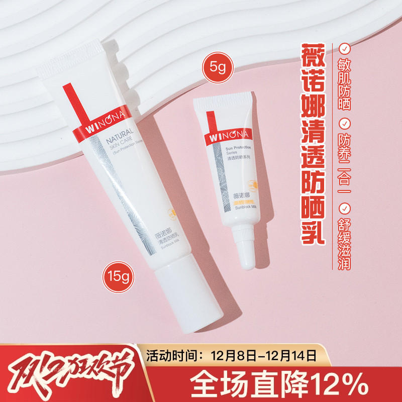 专柜正品薇诺娜清透防晒乳