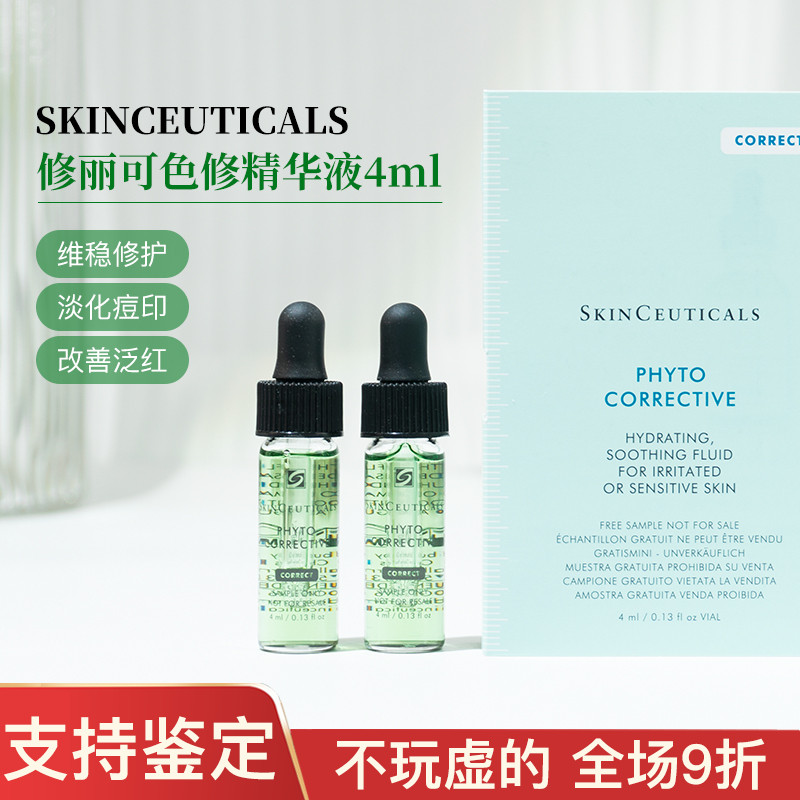 3支85元专柜正品/修丽可色修精华