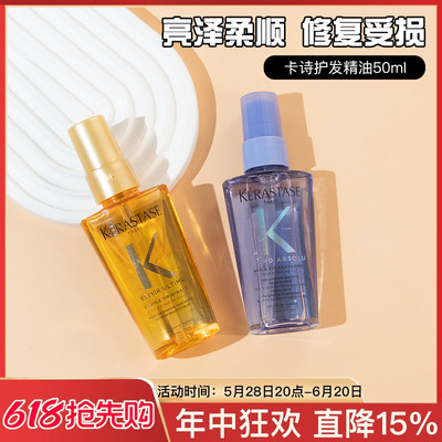 卡诗护发精油50ml经典金油玫瑰梦幻黑钻鱼子酱中小样柔顺修复毛躁