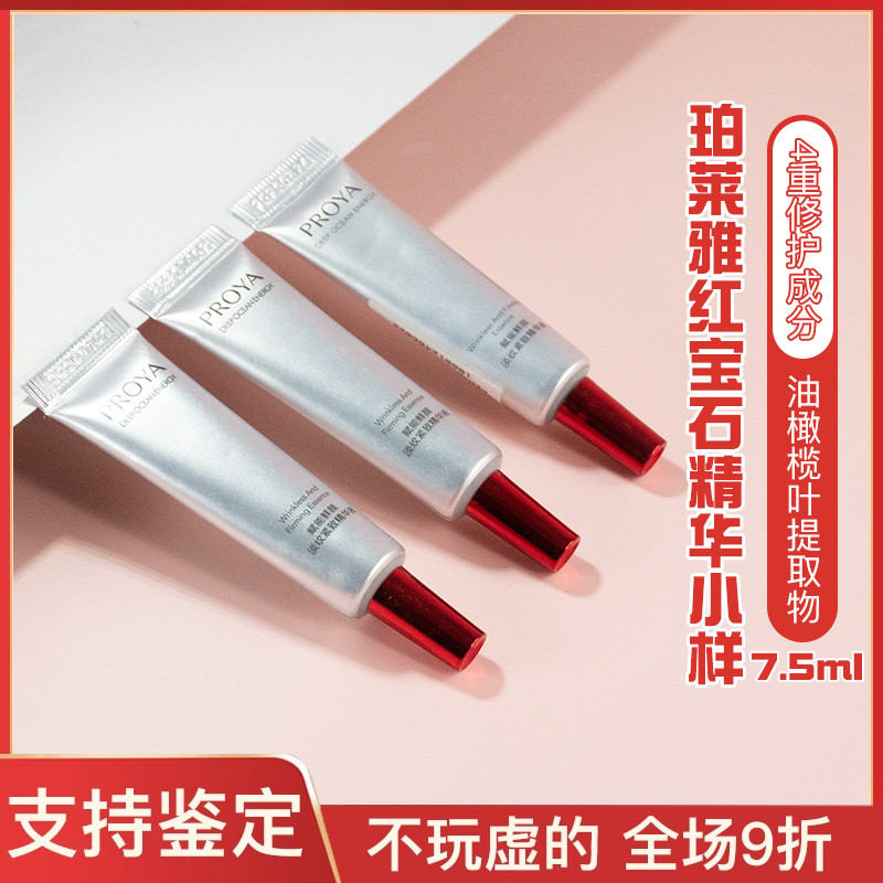 珀莱雅红宝石精华液中小样试用装3/7.5ml赋能鲜颜淡纹紧致27年