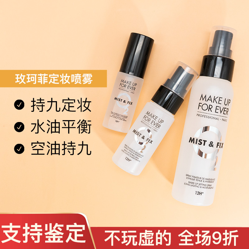 黑瓶定妆喷雾玫珂菲中小样