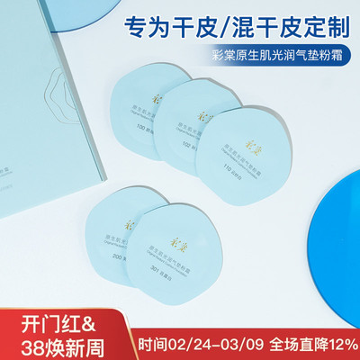 彩棠TIMAGE原生肌光润气垫小样试色BB霜干皮混干保湿持久遮瑕粉霜