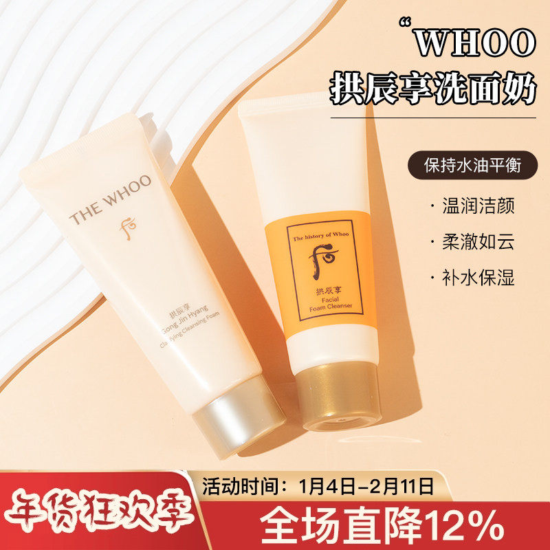 韩国whoo后拱辰享洗面奶中小样试用装40ml水妍洁面乳深层清洁正品