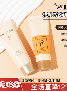 韩国whoo后拱辰享洗面奶中小样试用装40ml水妍洁面乳深层清洁正品