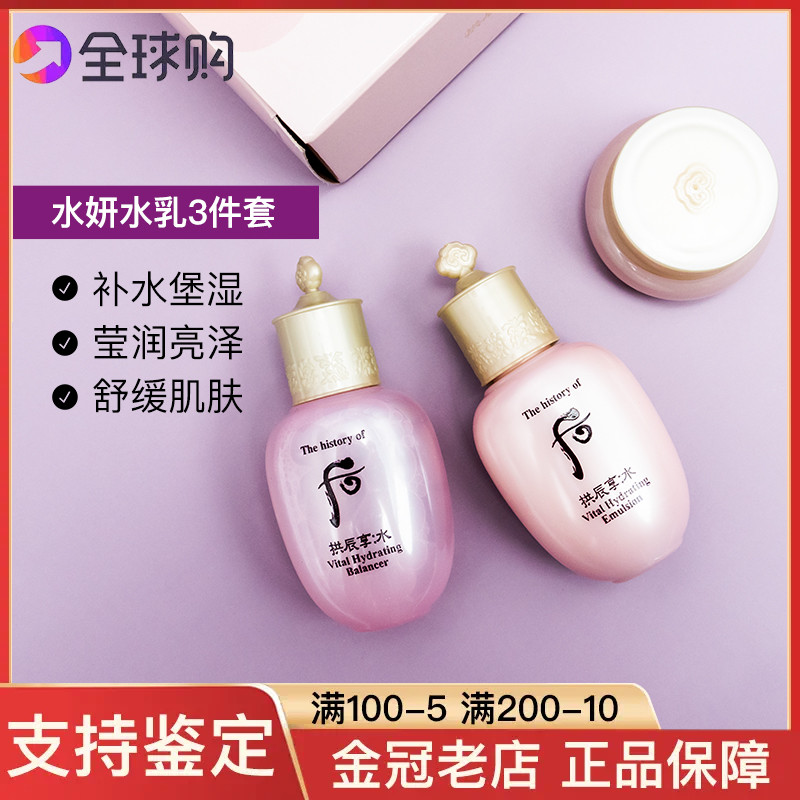 WHOO后水妍水沄水乳套装套盒三件套小样 旅行 补水 水 乳 面霜
