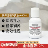 科颜氏高保湿 精华爽肤水40ml专柜中小样滋润清新温和补水柔润