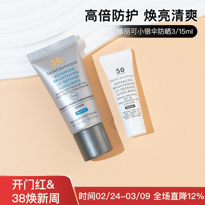 3支105元修丽可小银伞防晒