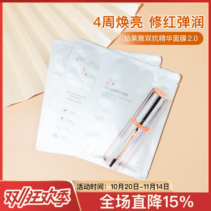 专柜正品/珀莱雅双抗精华面膜