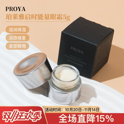 珀莱雅启时能量眼霜5g中小样试用装淡纹提拉紧致抗皱滋润熬夜修护