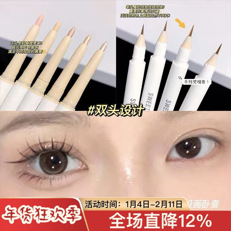 一支搞定妈生卧蚕!双头卧蚕笔卧蚕勾勒阴影笔哑光自然眼睑下至笔,彩妆/香水/美妆工具,卧蚕笔,淘宝优惠券,粉丝福利购,淘宝优惠卷