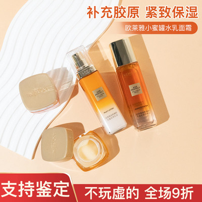 欧莱雅小蜜罐花蜜水乳霜