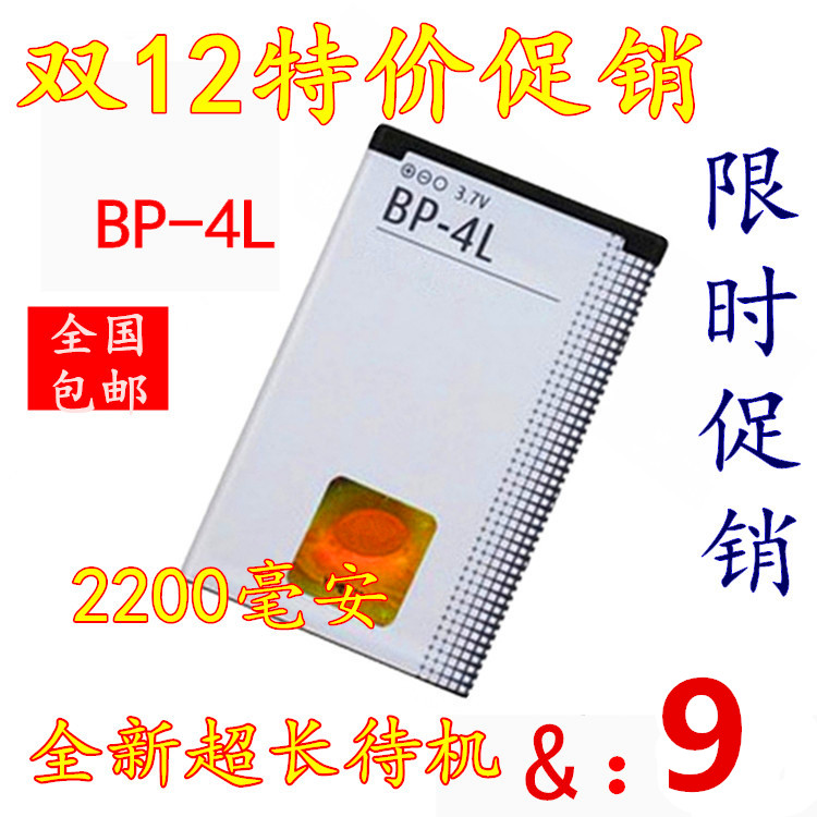 适用于诺基亚 BP-4L E63 E71 N97 E72 E52 E90 N97i手机电池1