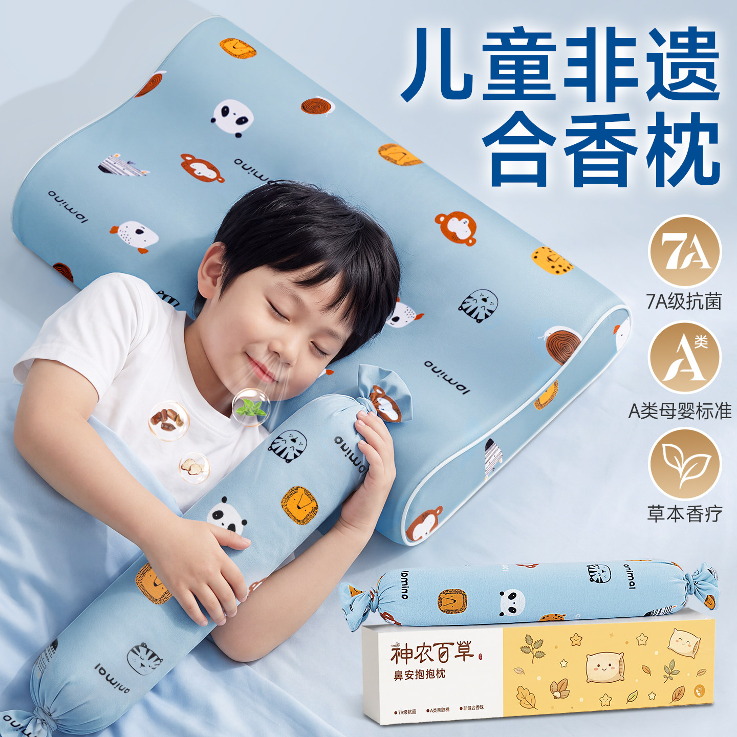 枕头护颈椎助睡眠儿童专用睡觉抱枕决明子苍耳子侧睡非遗合香枕