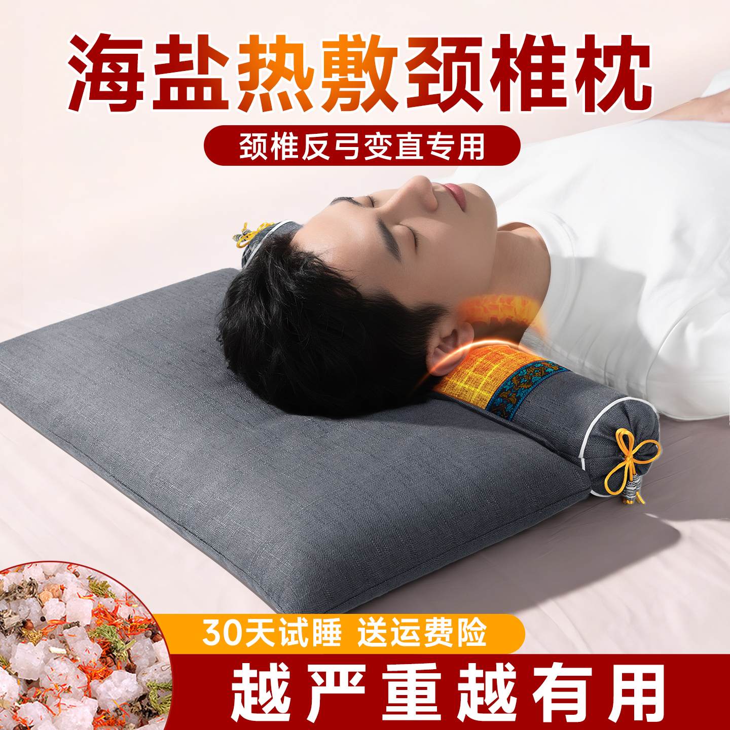 【海盐热敷】颈椎专用枕头助睡眠
